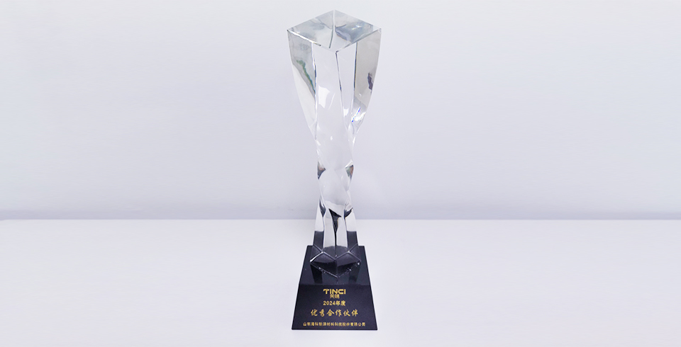 小鲸鱼新源公司荣获天赐材料2024年度“优秀合作伙伴”奖项